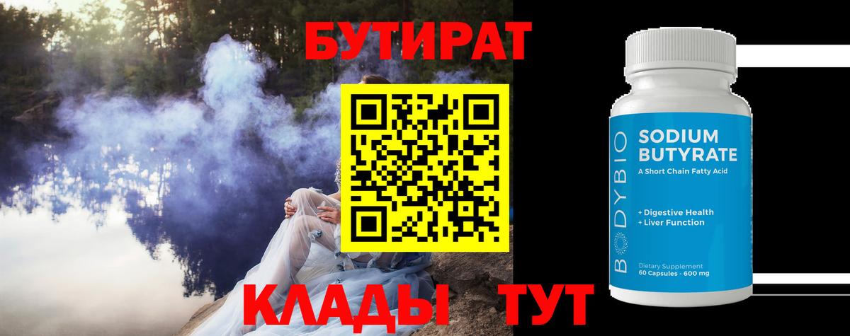 Бутират  Вход с VPN  Лесозаводск  БУТИРАТ буратино 