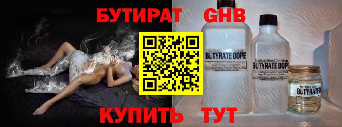 Бутират буратино Лесозаводск