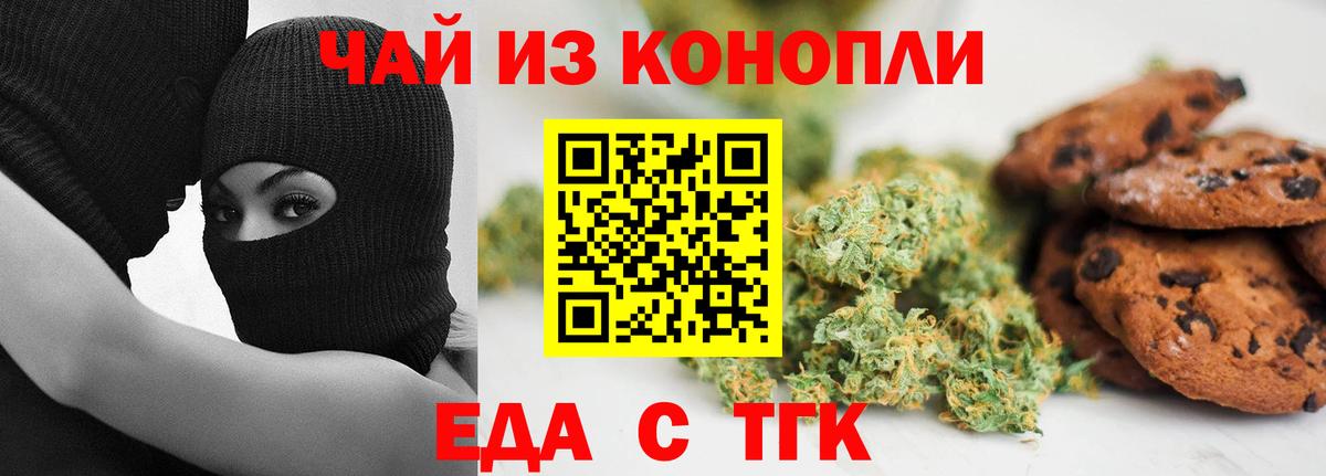 Печенье с ТГК конопля  Вход с VPN  Лесозаводск 