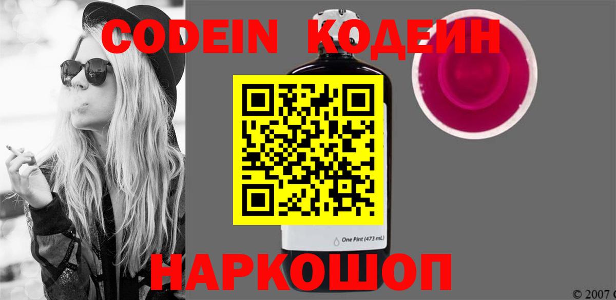 Кодеиновый сироп Lean напиток Lean (лин)  Кодеиновый сироп Lean Purple Drank  Вход с VPN  Лесозаводск 