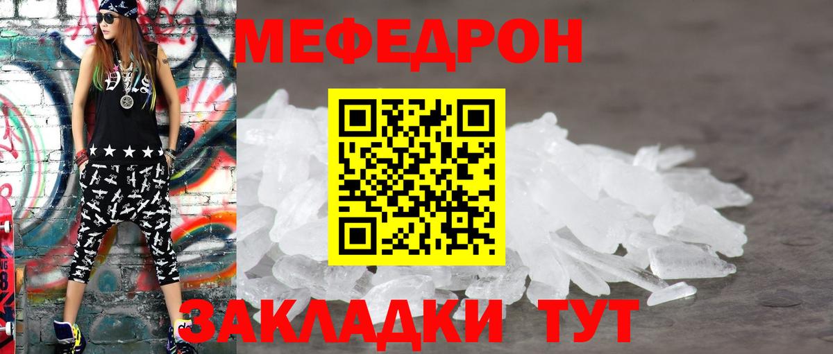 МЯУ-МЯУ mephedrone  Вход с VPN  где продают   Лесозаводск  Меф mephedrone  Меф 
