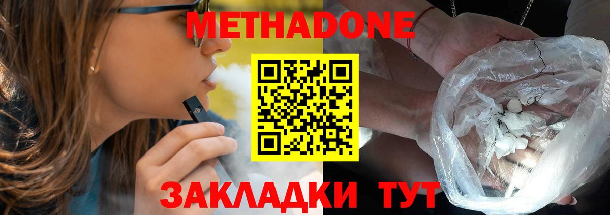 МЕТАДОН methadone Лесозаводск
