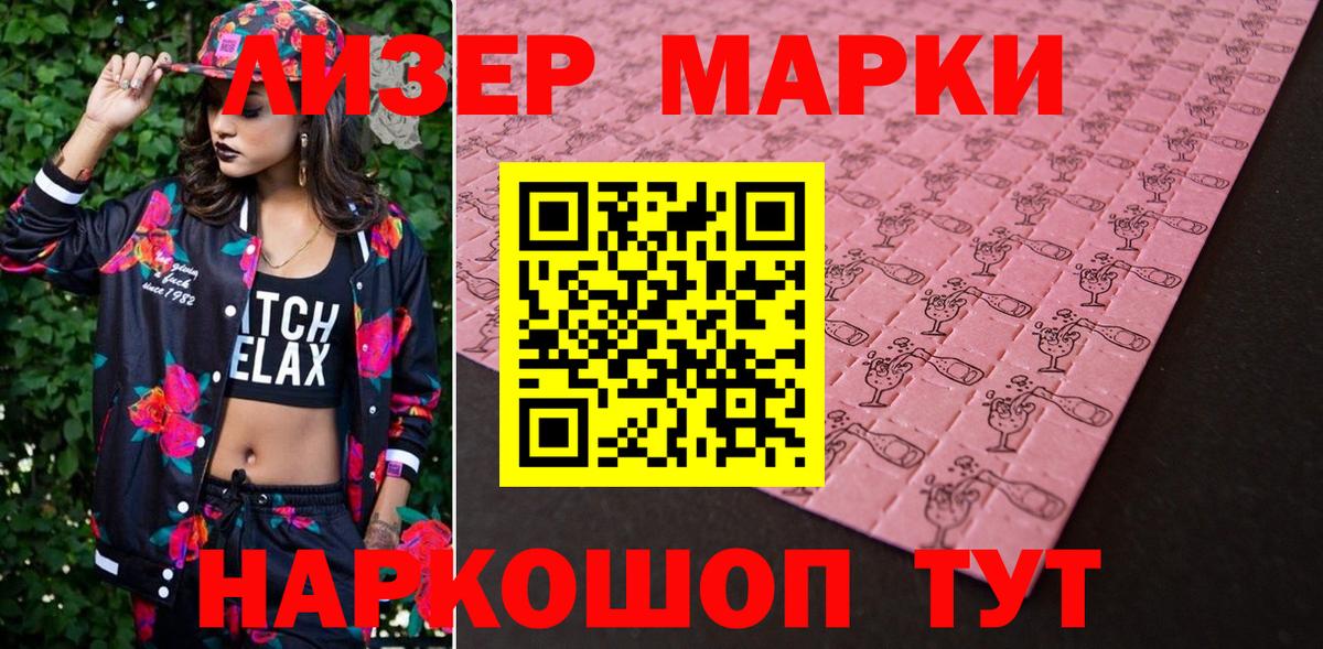 Марки 25I-NBOMe 1,8мг  Вход с VPN  Лесозаводск 