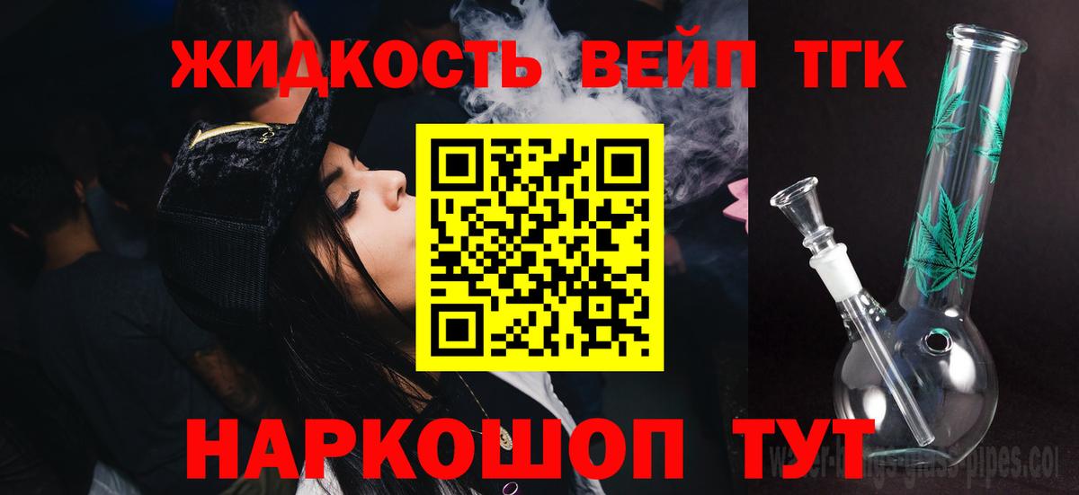 ТГК жижа  Вход с VPN  Лесозаводск 