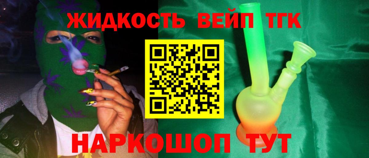 Дистиллят ТГК жижа Лесозаводск